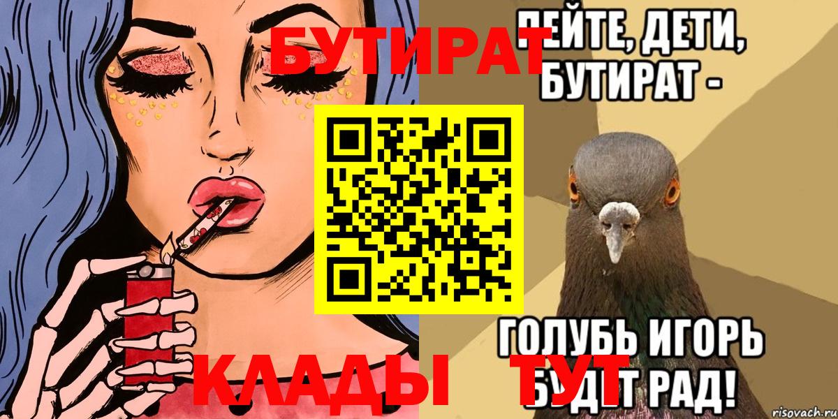 БУТИРАТ 99%  Бутират  Лангепас  Вход с VPN 