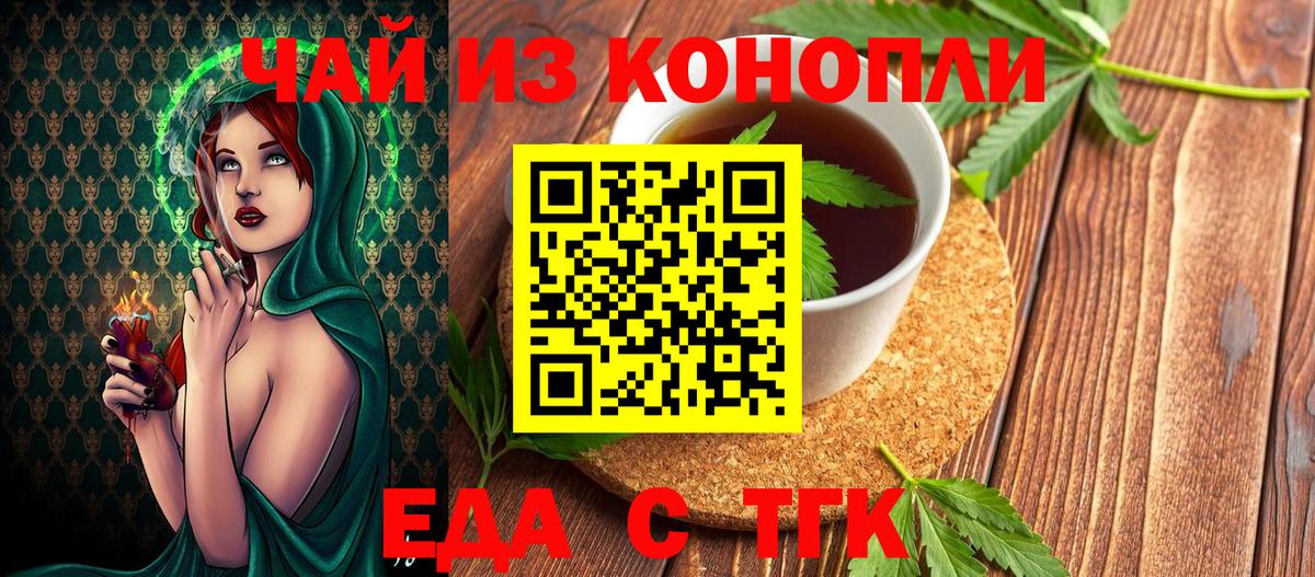 Еда ТГК конопля  Вход с VPN  Лангепас 