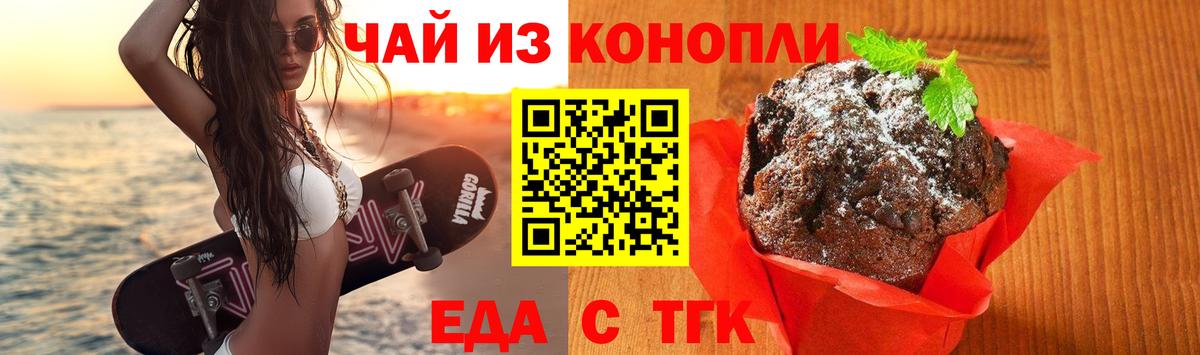 Еда ТГК конопля Лангепас