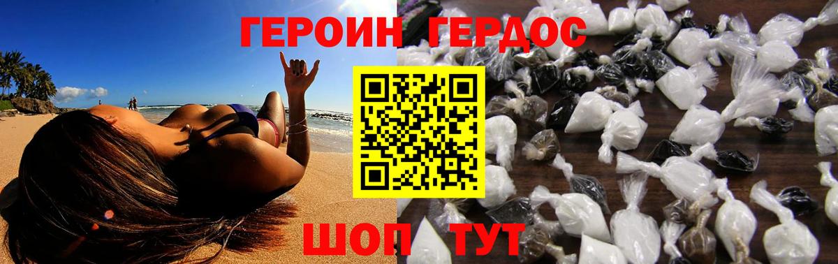 ГЕРОИН VHQ Лангепас
