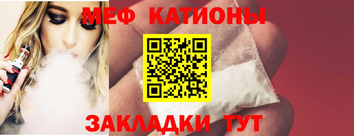 Меф мяу мяу  Лангепас