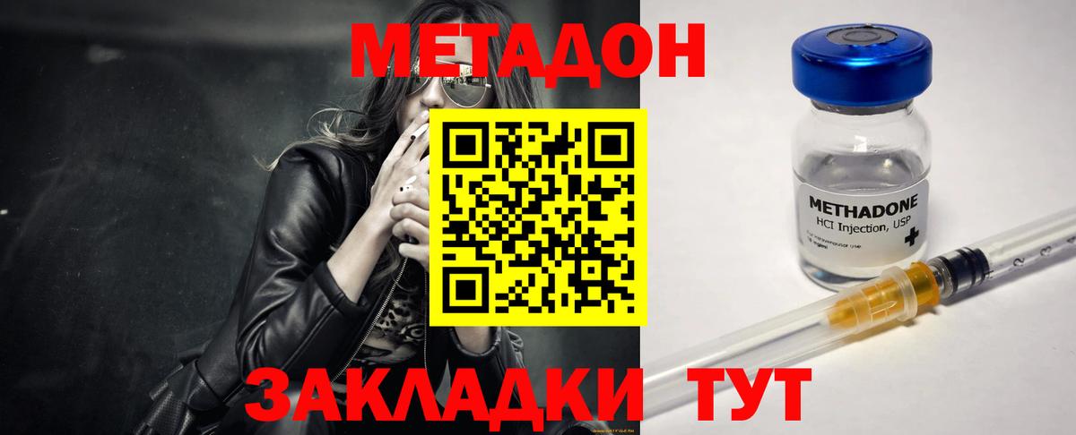 Метадон methadone  Вход с VPN  Лангепас 