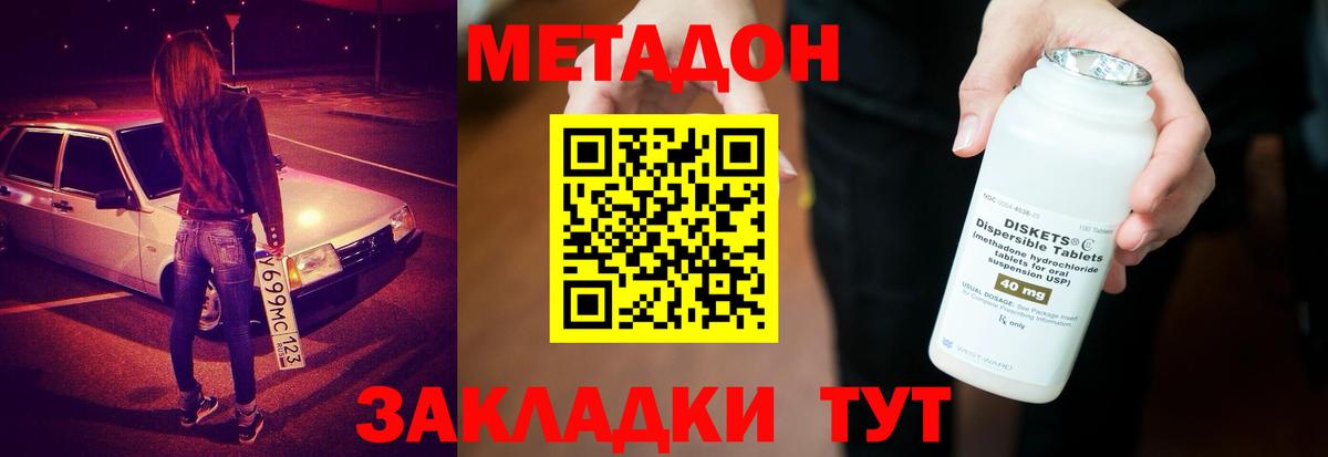 МЕТАДОН VHQ Лангепас